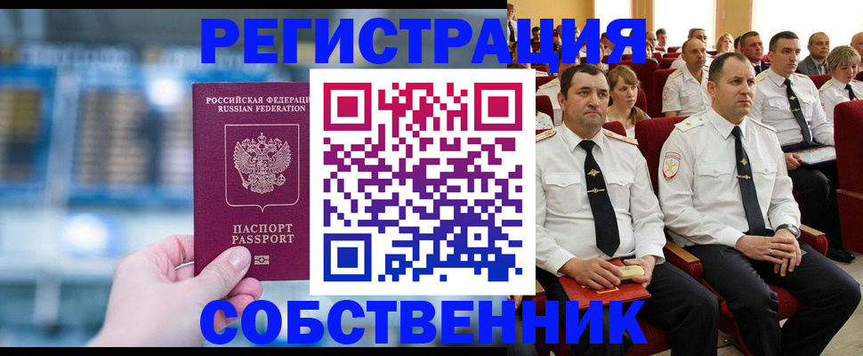 прописка от собственника в Шлиссельбурге