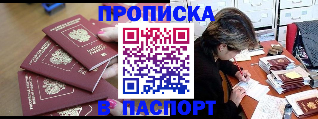 прописка штамп в Шлиссельбурге